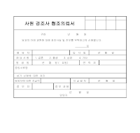 사원경조사협조의뢰서 (2) 사원경조사협조의뢰서 (2)